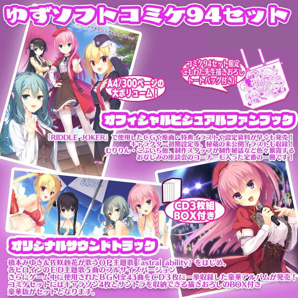 リドルジョーカー特典セット＆ビジュアルファンブック